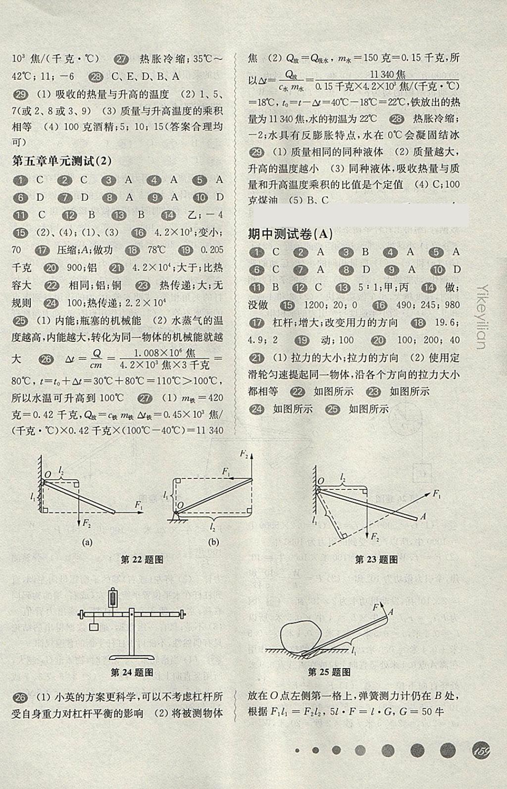 2018年華東師大版一課一練八年級(jí)物理第二學(xué)期 參考答案第12頁(yè)