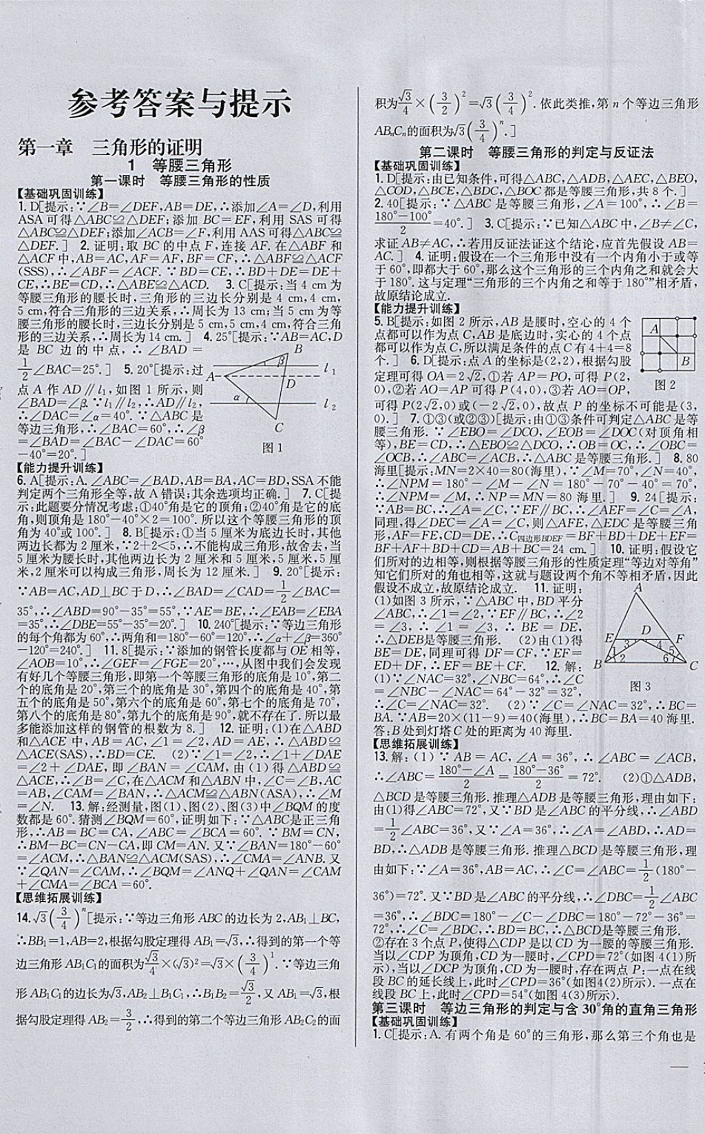 2018年全科王同步課時練習(xí)八年級數(shù)學(xué)下冊北師大版 參考答案第1頁