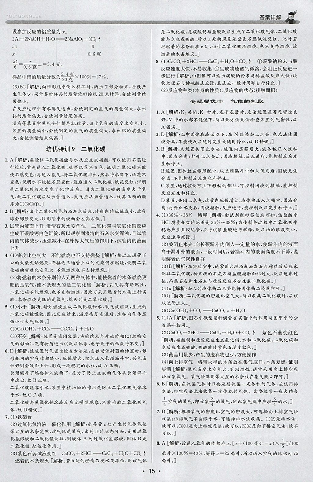2018年優加攻略八年級科學下冊浙教版 參考答案第15頁
