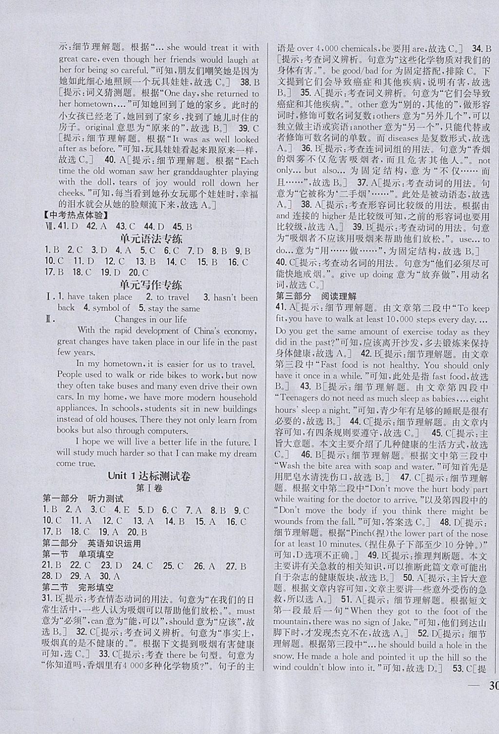 2018年全科王同步課時練習八年級英語下冊人教版包頭專版 參考答案第11頁