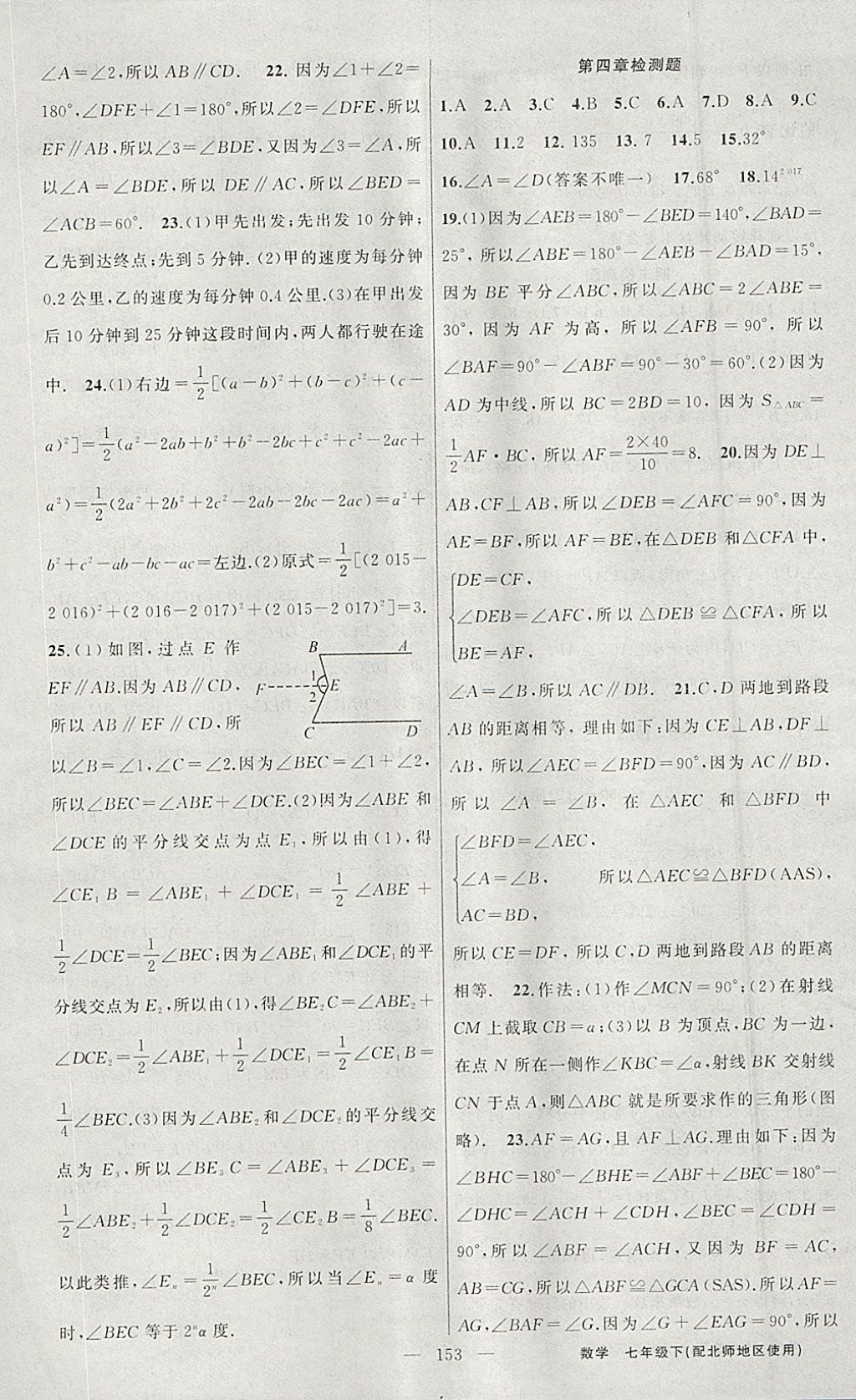 2018年黃岡100分闖關(guān)七年級數(shù)學(xué)下冊北師大版 參考答案第21頁