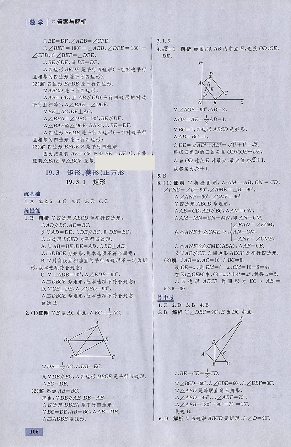 2018年初中同步學考優(yōu)化設(shè)計八年級數(shù)學下冊滬科版 參考答案第24頁