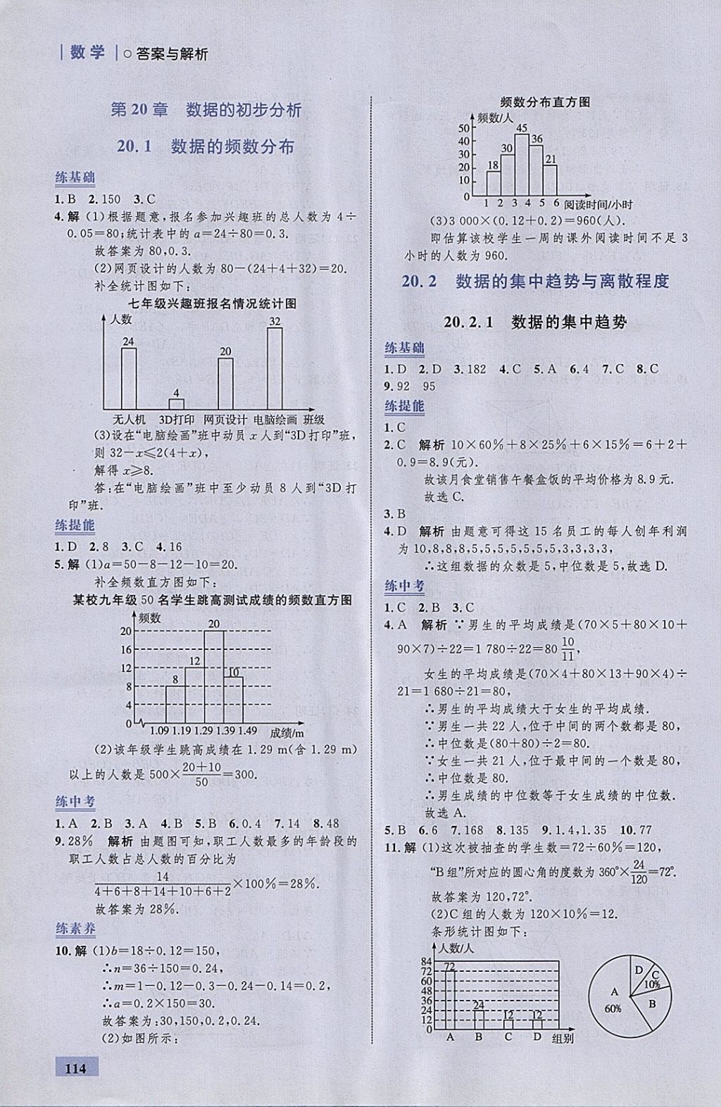 2018年初中同步学考优化设计八年级数学下册沪科版 参考答案第32页