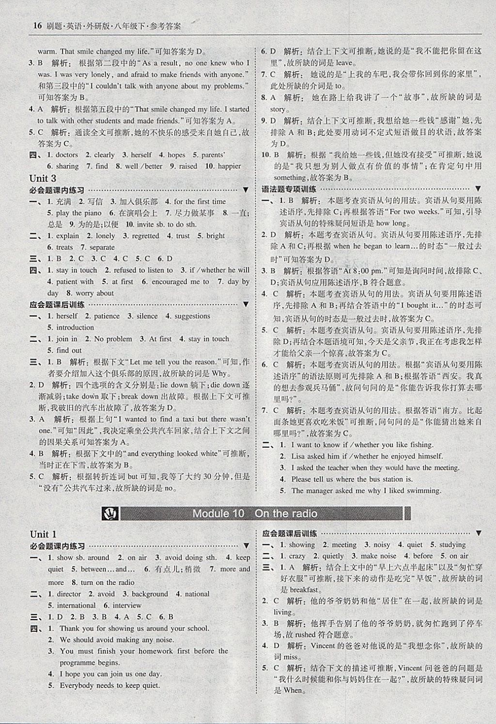 2018年北大綠卡刷題八年級英語下冊外研版 參考答案第15頁