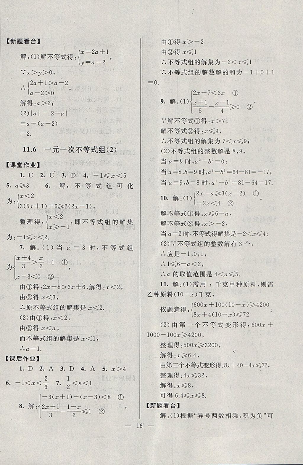 2018年啟東黃岡作業(yè)本七年級(jí)數(shù)學(xué)下冊蘇科版 參考答案第16頁