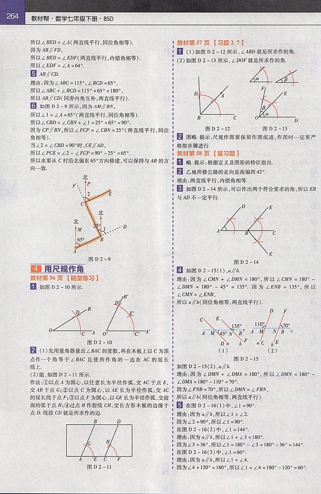 2018年教材幫初中數(shù)學七年級下冊北師大版 參考答案第22頁