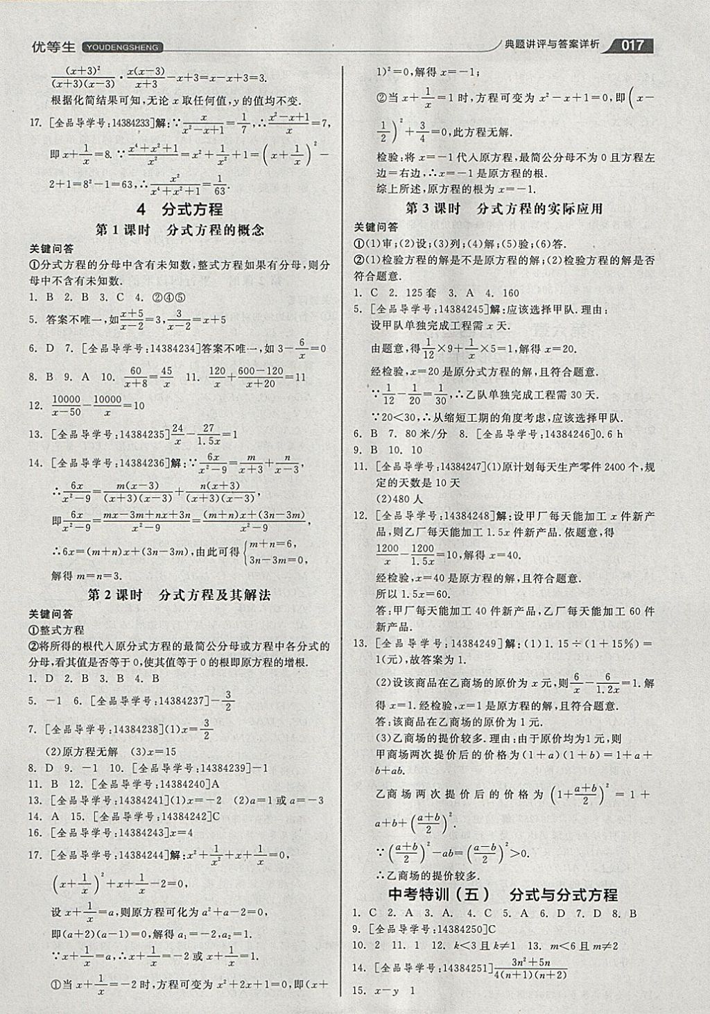 2018年全品优等生同步作业加思维特训八年级数学下册北师大版 参考答案第17页