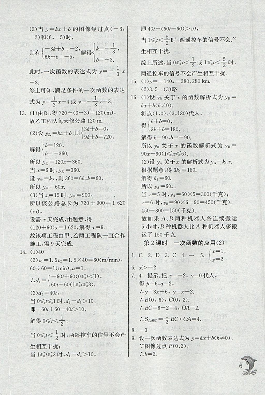 2018年实验班提优训练八年级数学下册沪教版上海地区专用 参考答案第6页