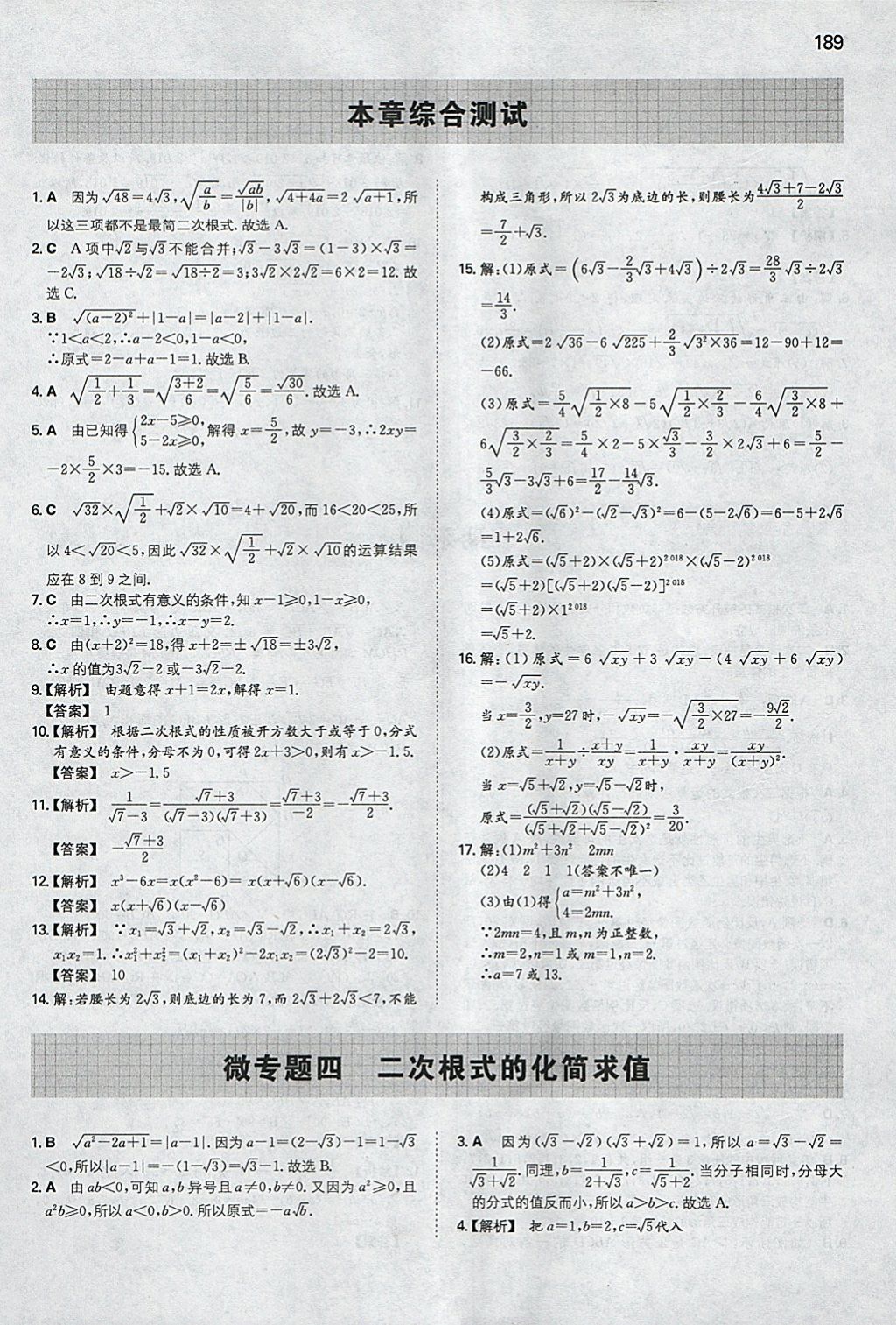 2018年一本初中数学八年级下册苏科版 参考答案第40页