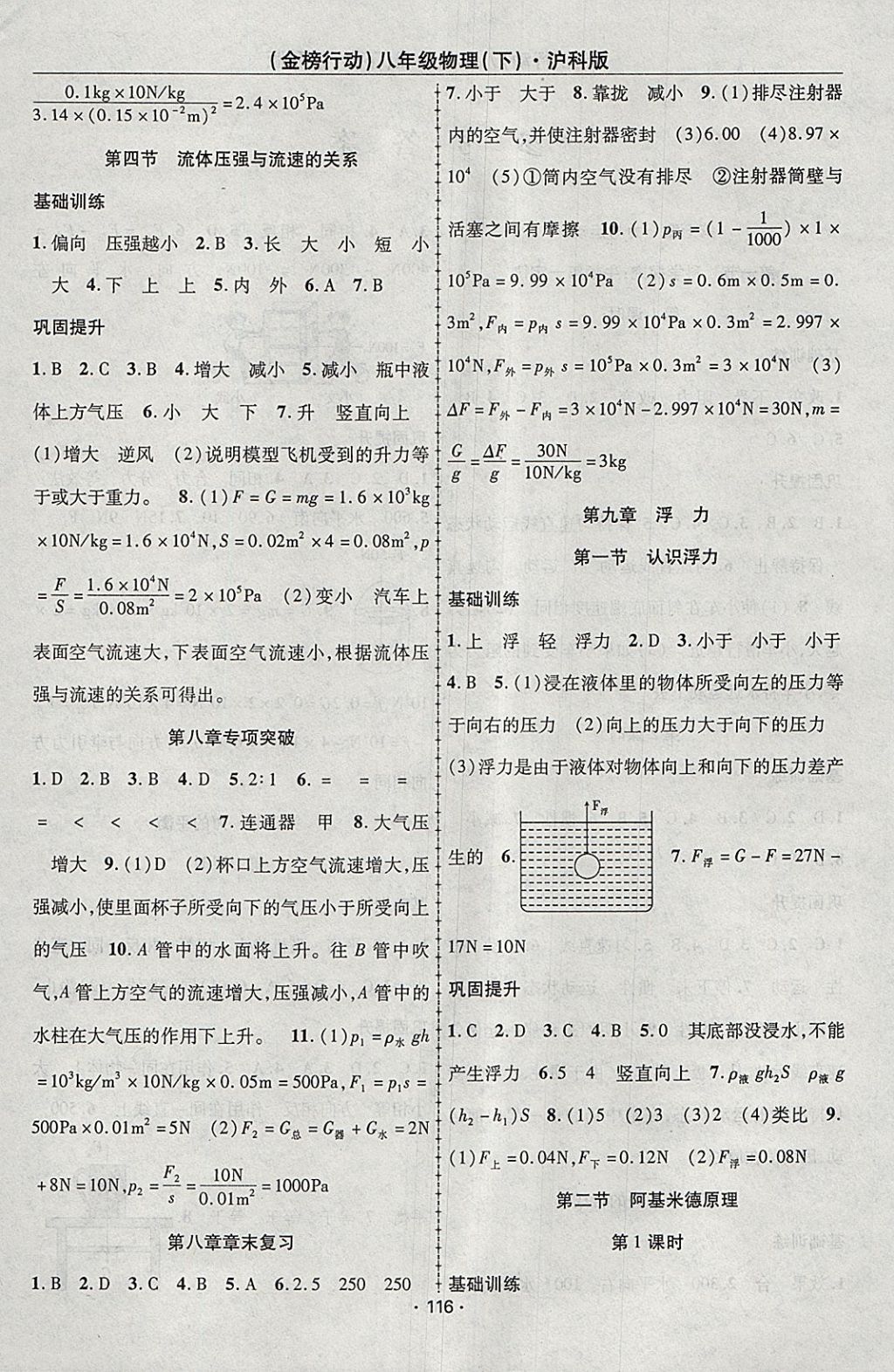 2018年金榜行動課時導學案八年級物理下冊滬科版 參考答案第4頁