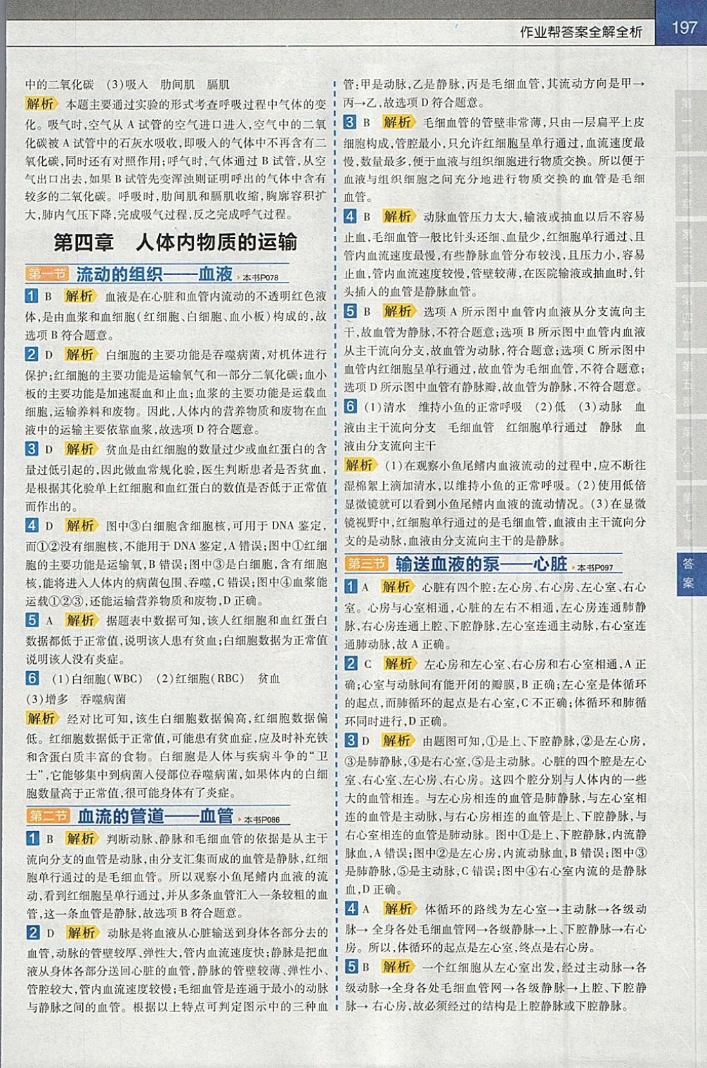 2018年教材幫初中生物七年級下冊人教版 參考答案第5頁