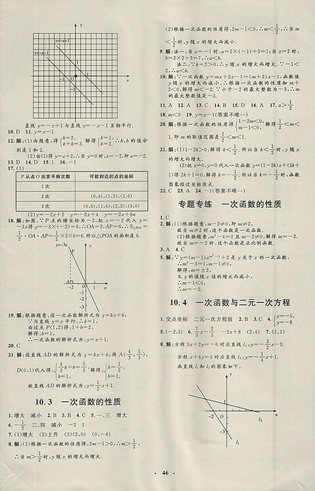 2018年非常1加1完全题练八年级数学下册青岛版 参考答案第14页