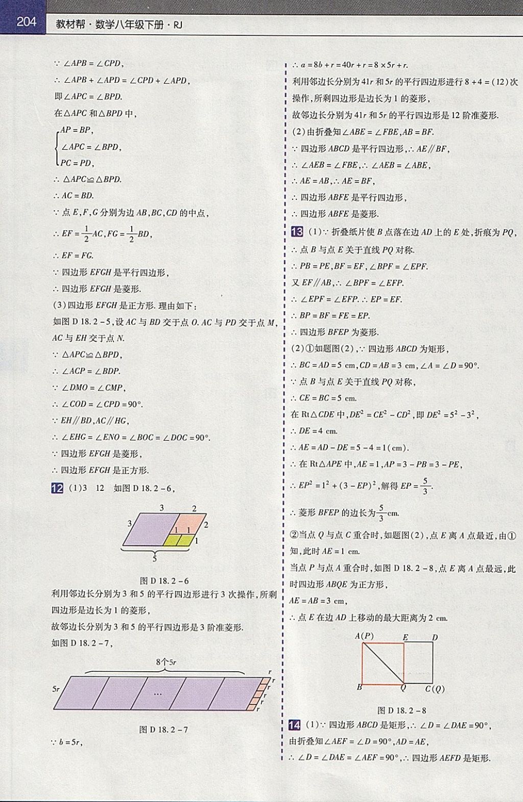 2018年教材幫初中數(shù)學八年級下冊人教版 參考答案第8頁