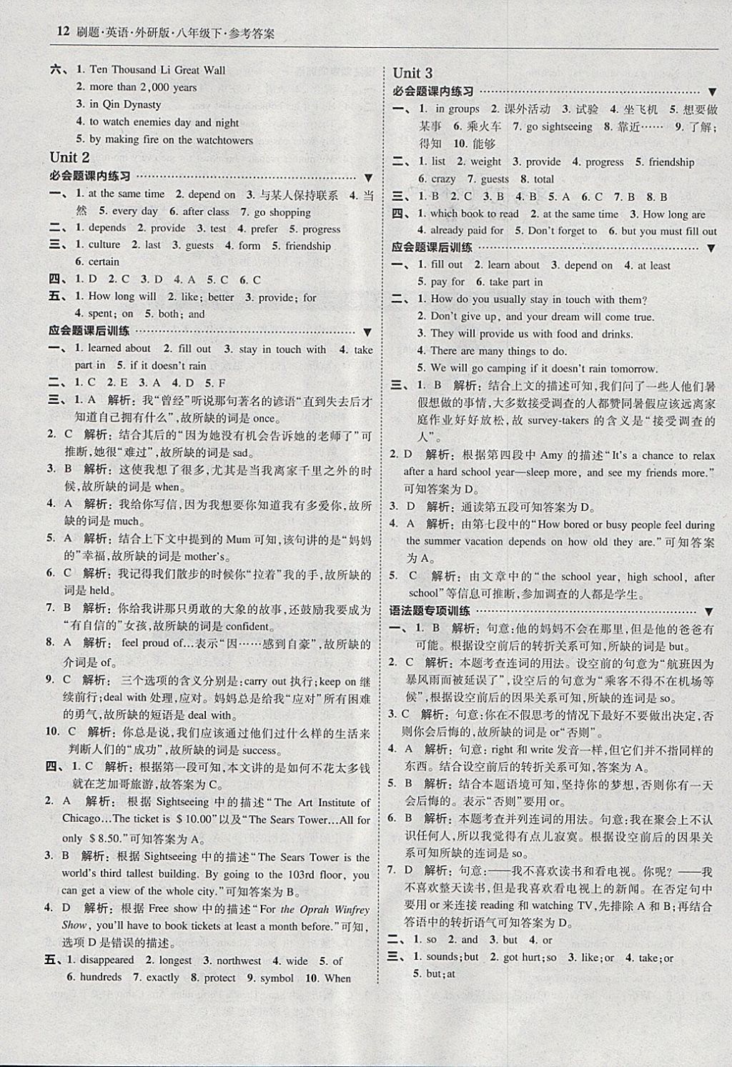 2018年北大綠卡刷題八年級(jí)英語(yǔ)下冊(cè)外研版 參考答案第11頁(yè)