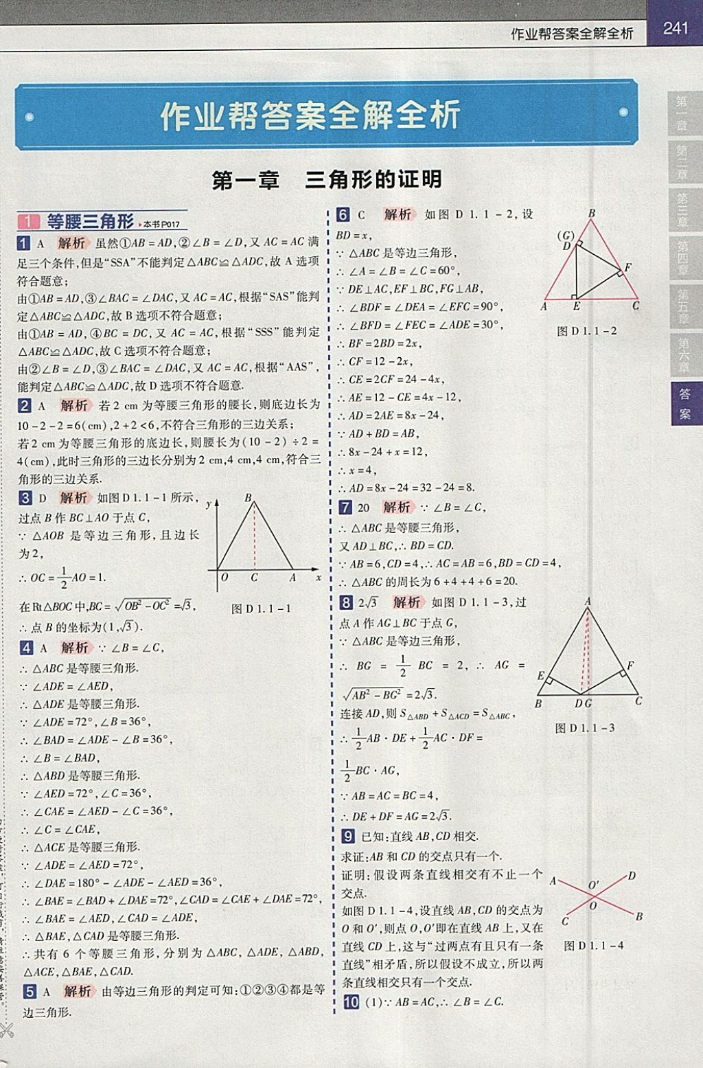 2018年教材帮初中数学八年级下册北师大版 参考答案第1页