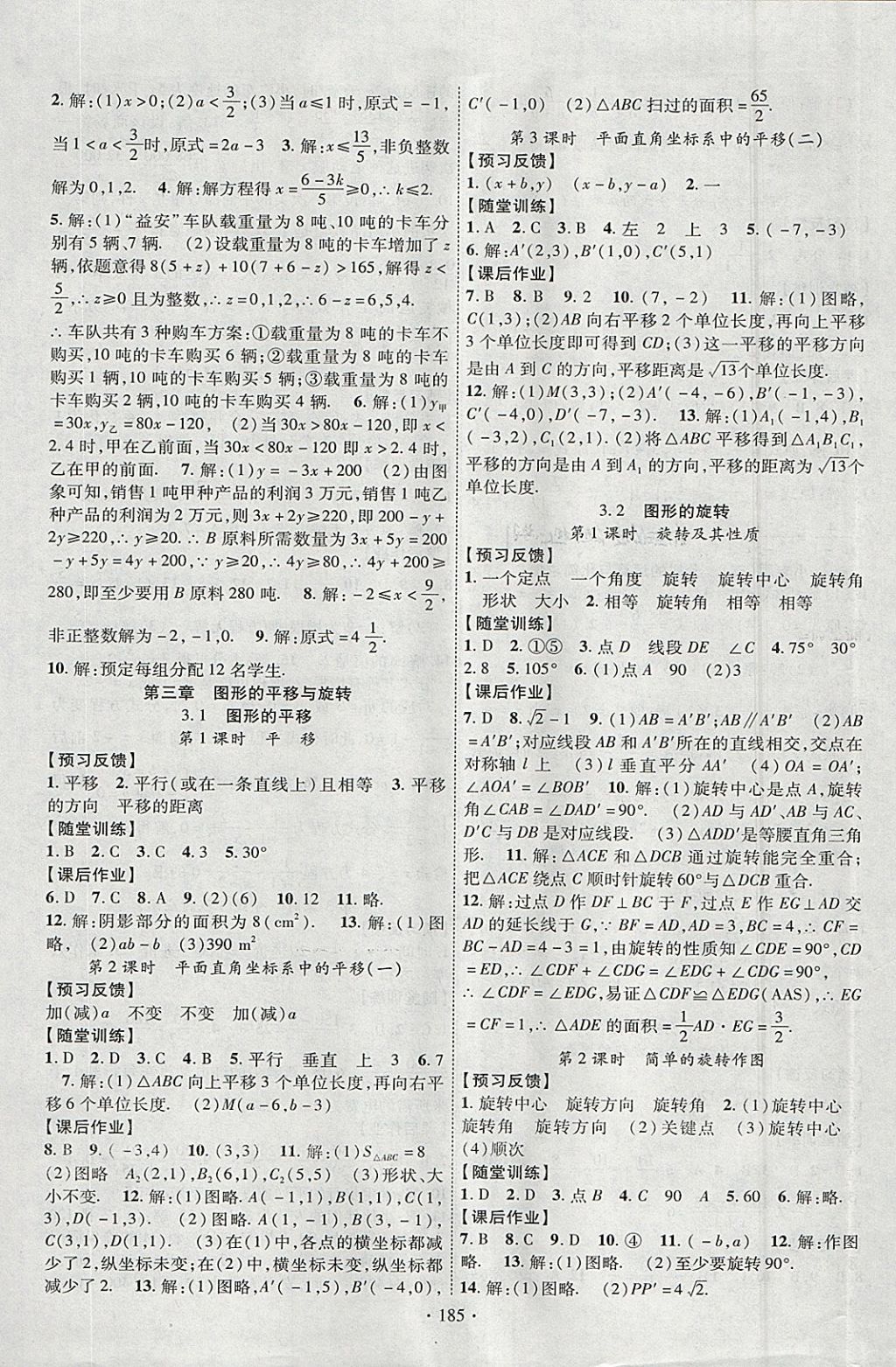 2018年课时掌控八年级数学下册北师大版云南人民出版社 参考答案第5页