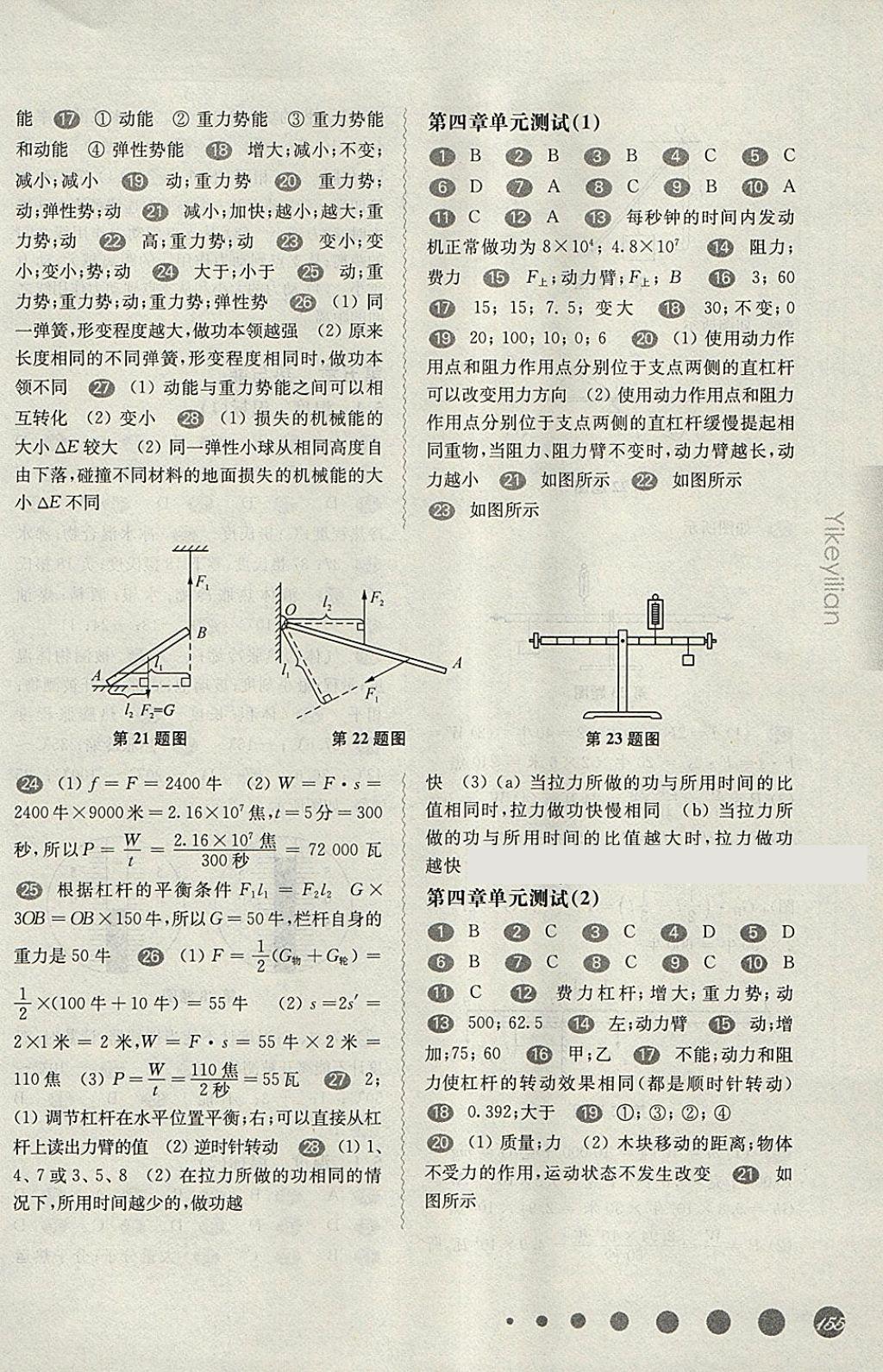 2018年华东师大版一课一练八年级物理第二学期 参考答案第8页