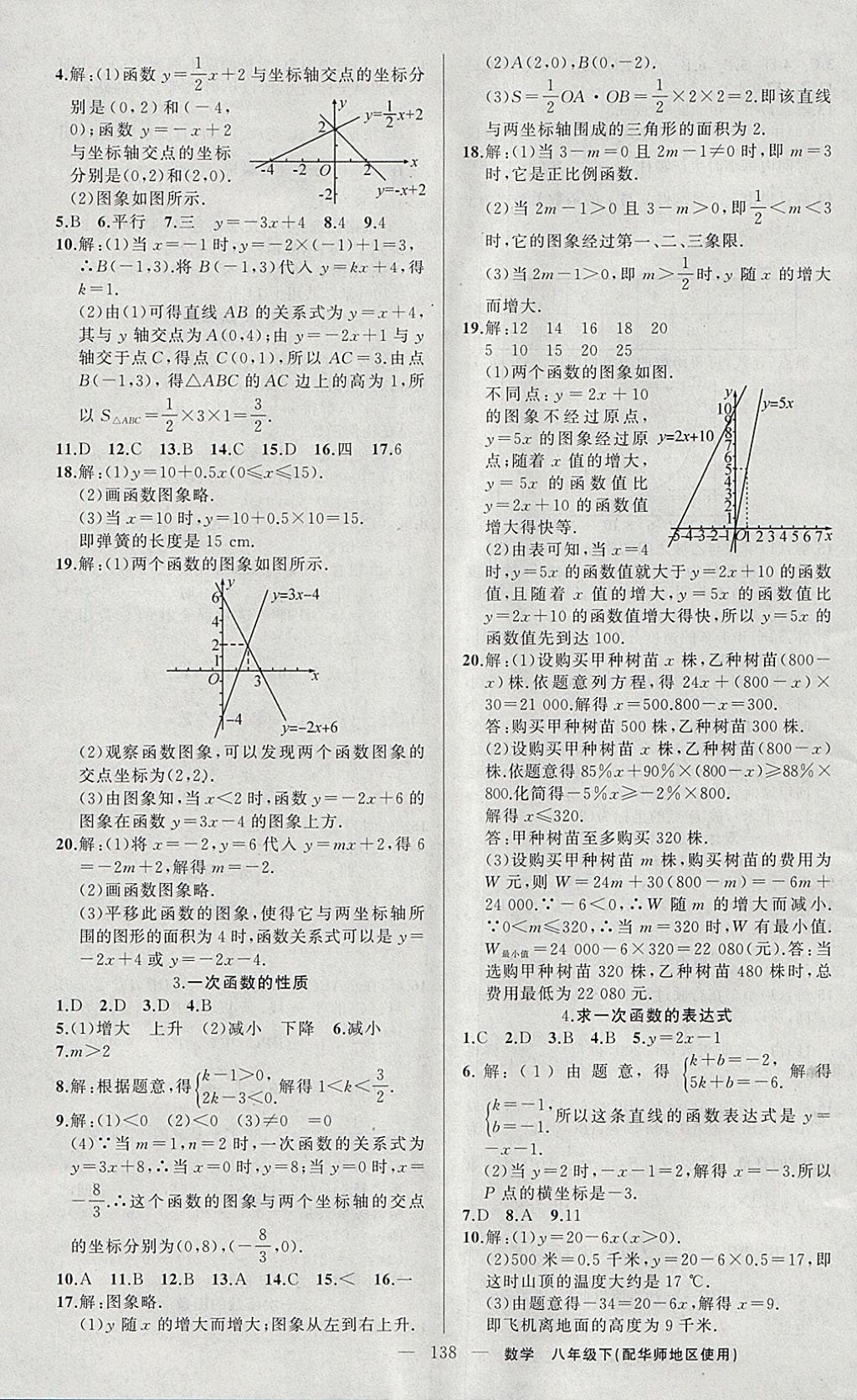 2018年黃岡100分闖關(guān)八年級(jí)數(shù)學(xué)下冊(cè)華師大版 參考答案第7頁