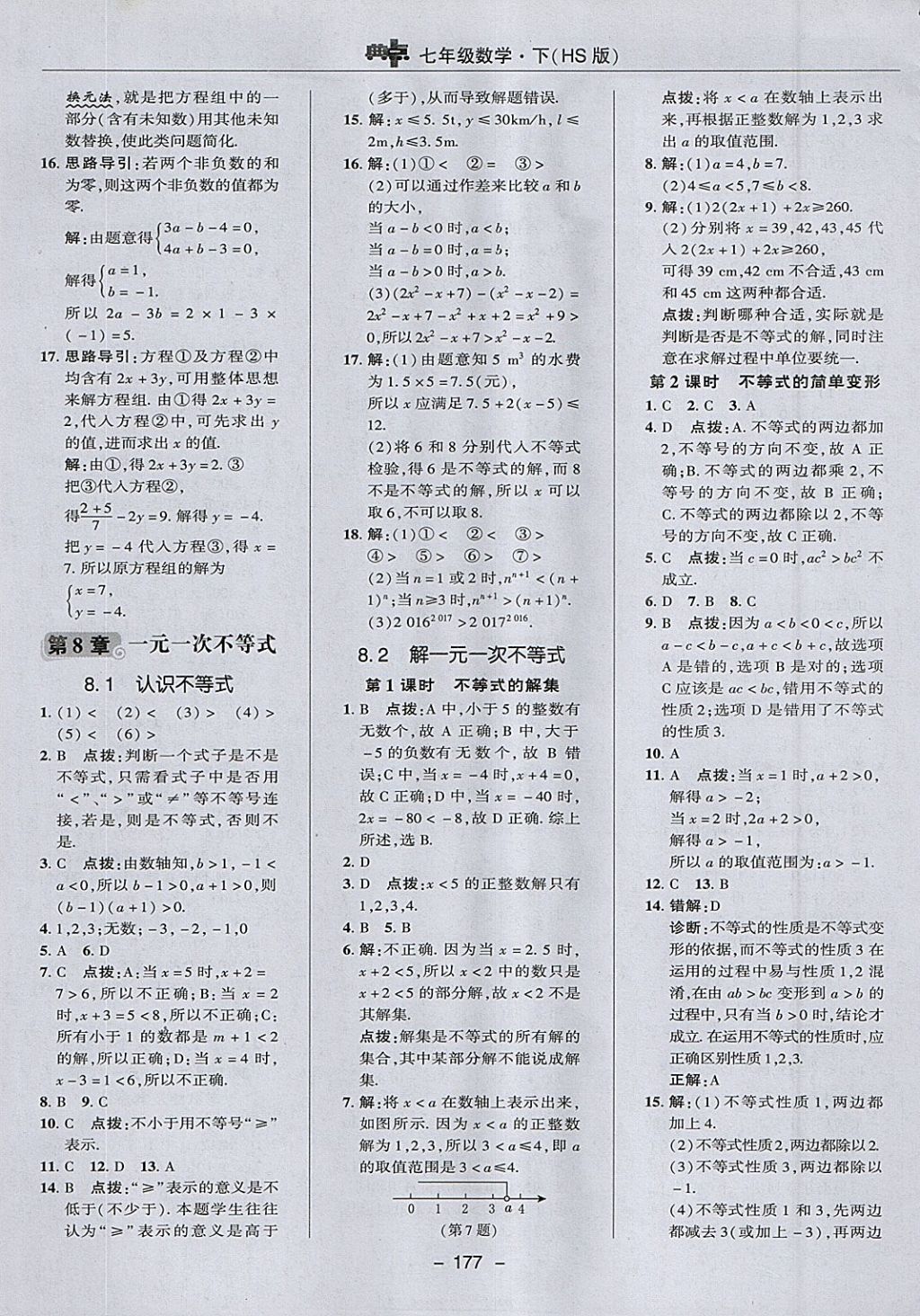 2018年綜合應用創(chuàng)新題典中點七年級數(shù)學下冊華師大版 參考答案第29頁