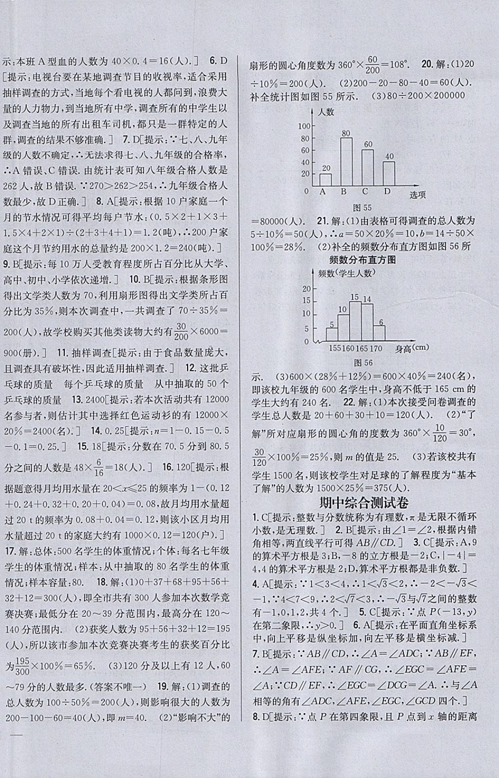 2018年全科王同步课时练习七年级数学下册人教版 参考答案第28页