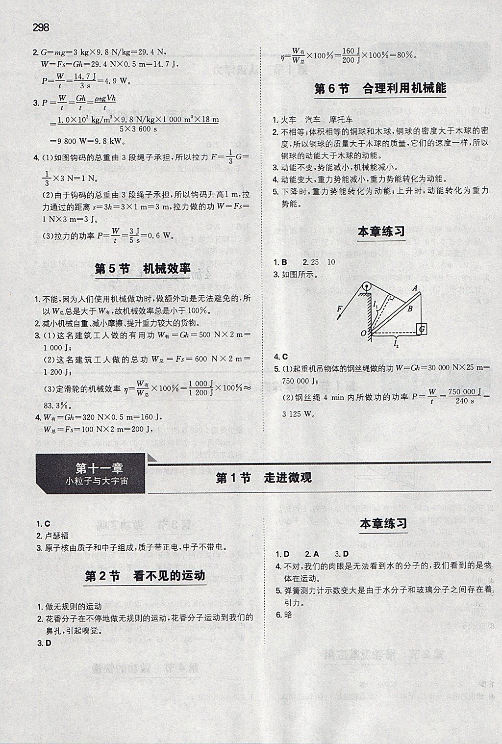 2018年一本初中物理八年級全一冊滬科版 參考答案第71頁