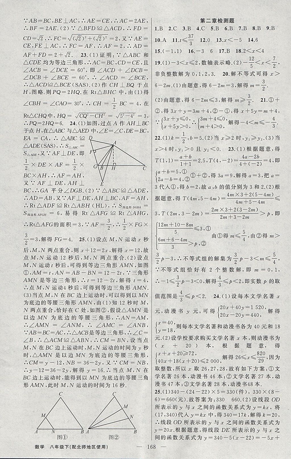 2018年黃岡100分闖關(guān)八年級數(shù)學下冊北師大版 參考答案第20頁