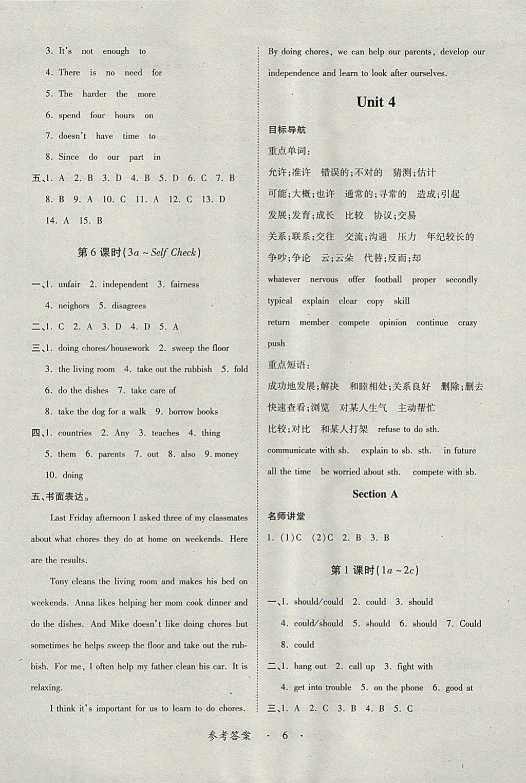 2018年一課一練創(chuàng)新練習(xí)八年級(jí)英語(yǔ)下冊(cè)人教版 參考答案第6頁(yè)