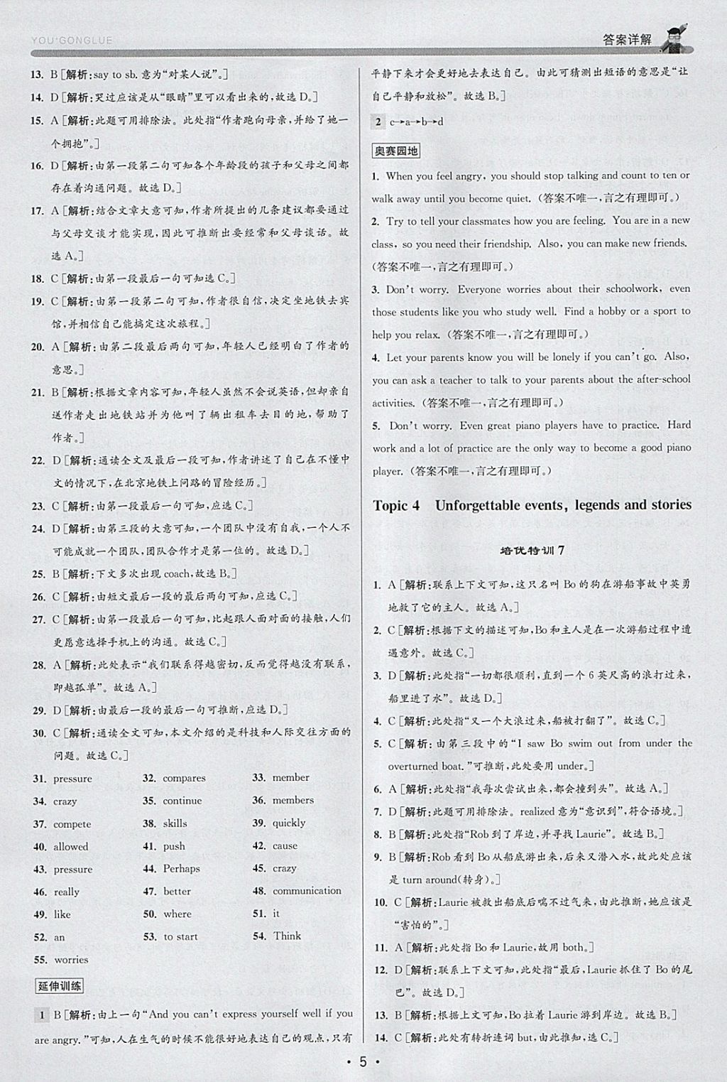 2018年優加攻略八年級英語下冊人教版 參考答案第5頁