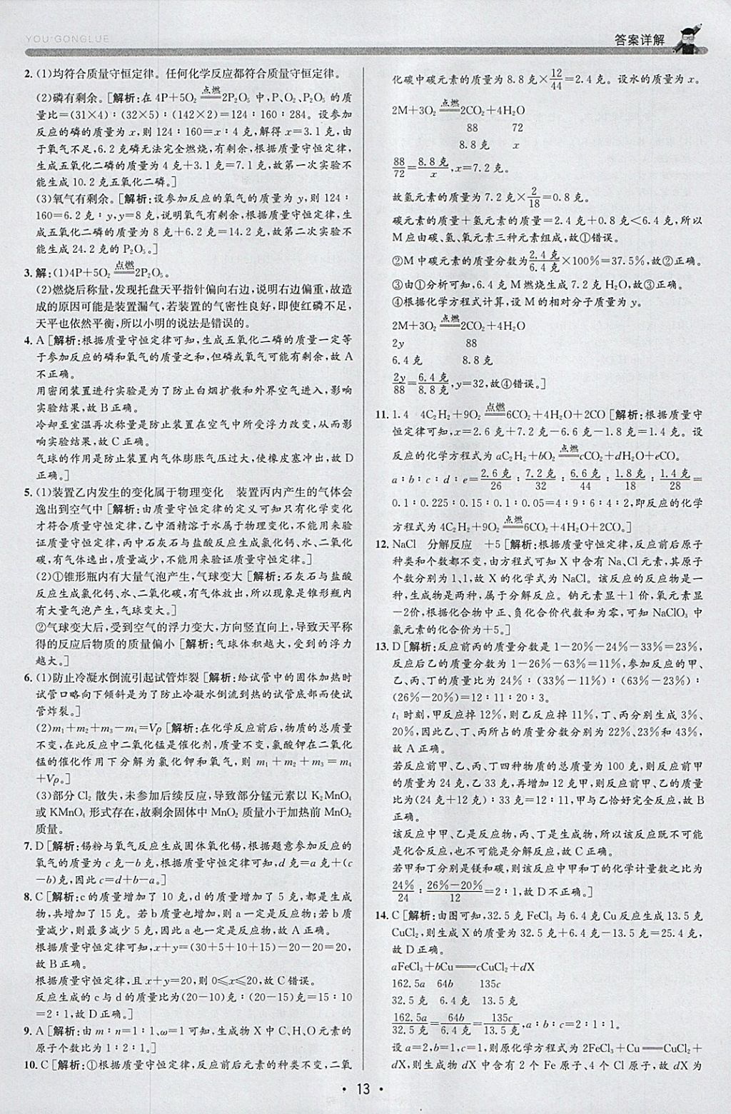 2018年優加攻略八年級科學下冊浙教版 參考答案第13頁