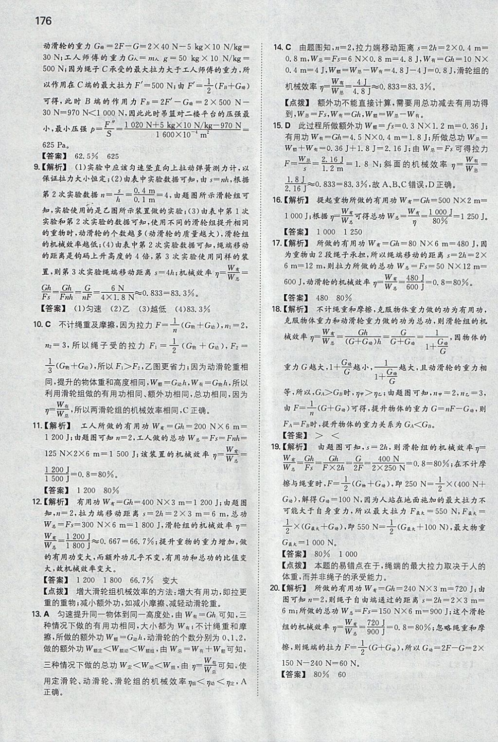 2018年一本初中物理八年級下冊人教版 參考答案第35頁