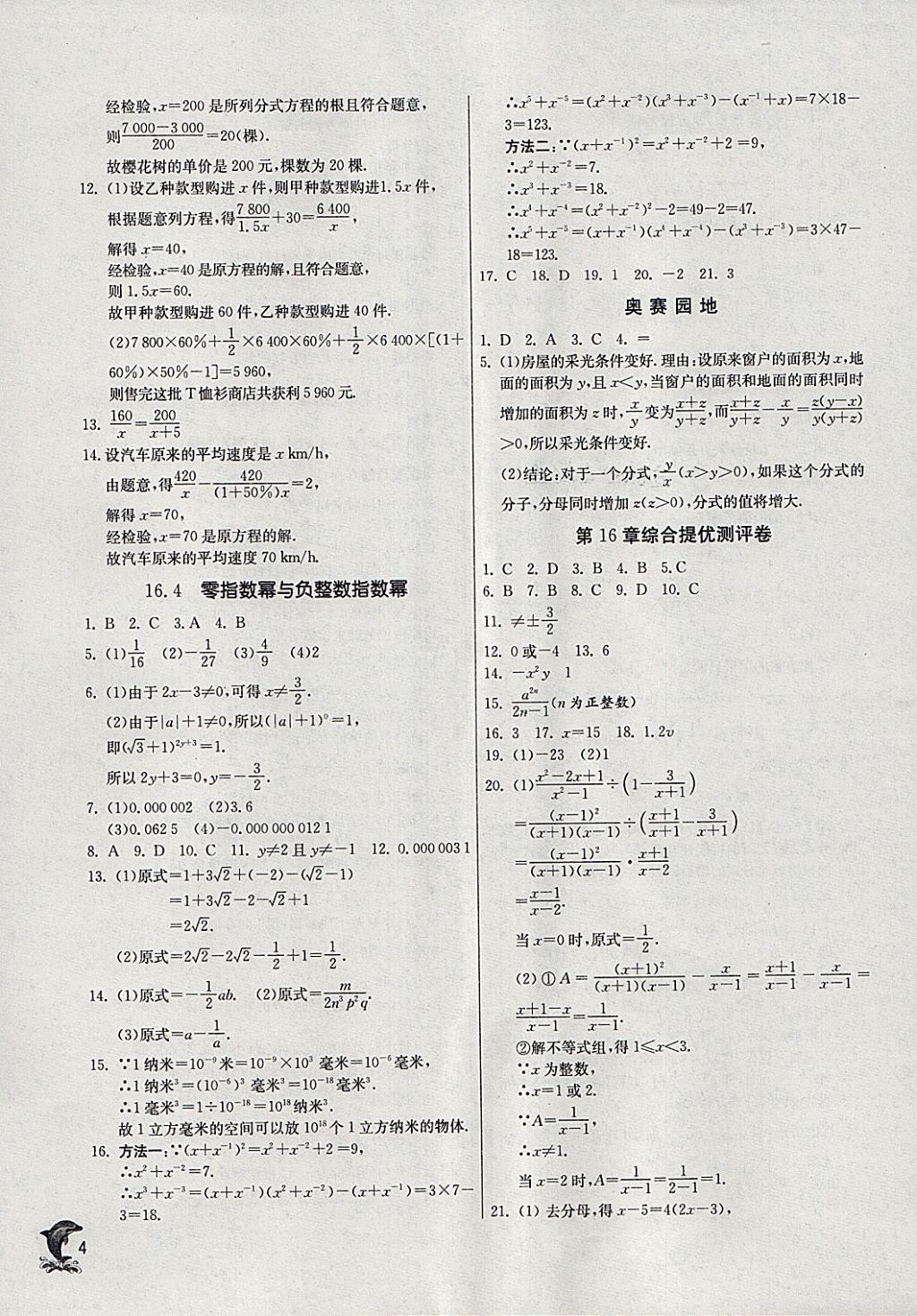 2018年實驗班提優(yōu)訓(xùn)練八年級數(shù)學(xué)下冊華師大版 參考答案第4頁