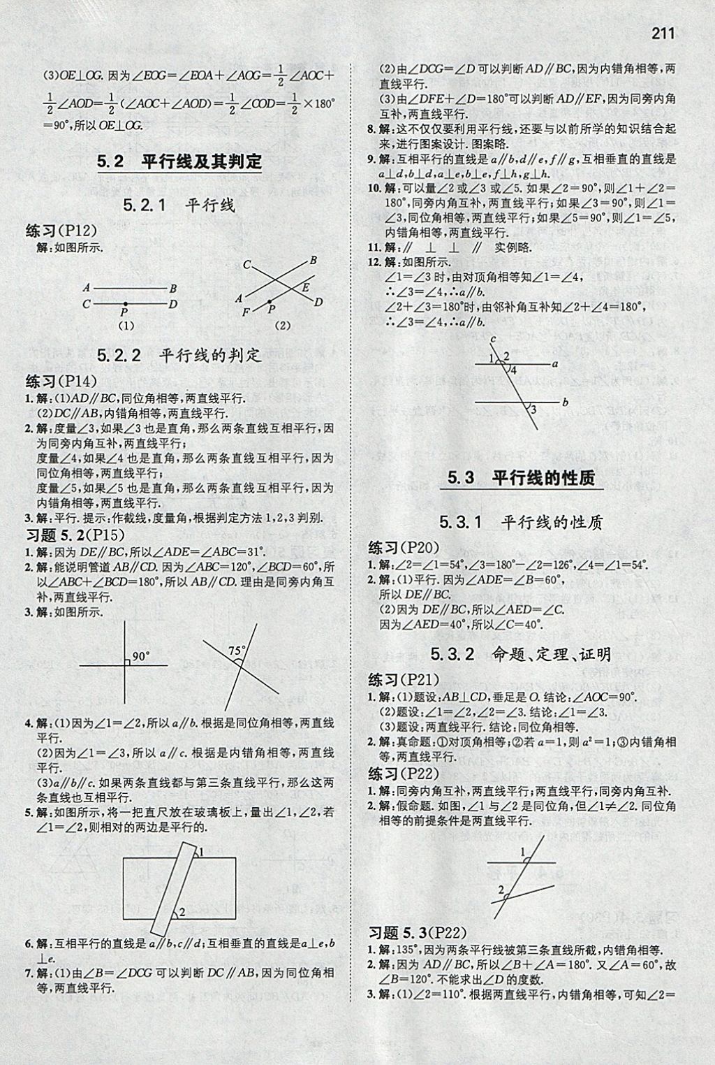 2018年一本初中數(shù)學(xué)七年級(jí)下冊(cè)人教版 參考答案第46頁(yè)