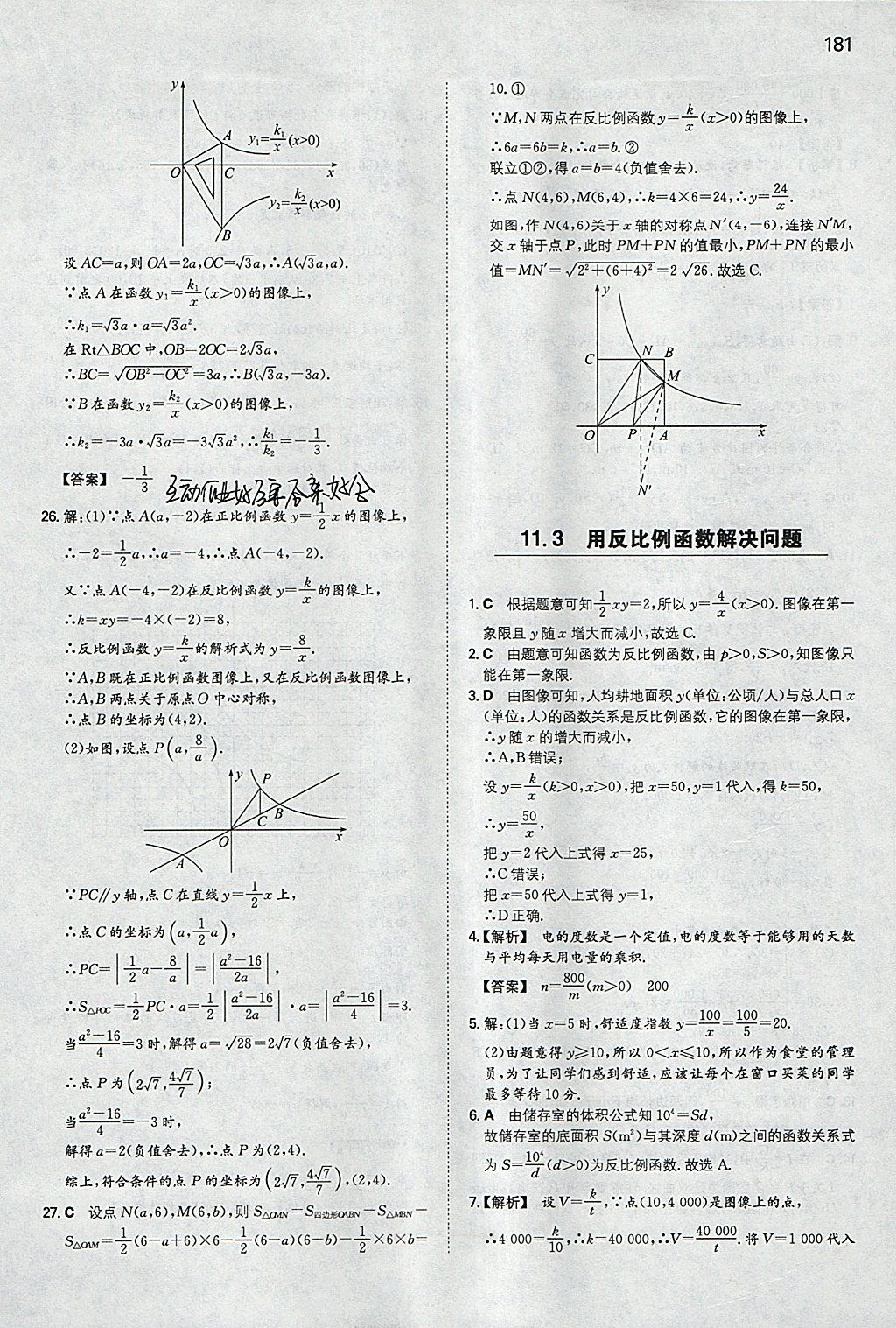 2018年一本初中數(shù)學(xué)八年級下冊蘇科版 參考答案第32頁