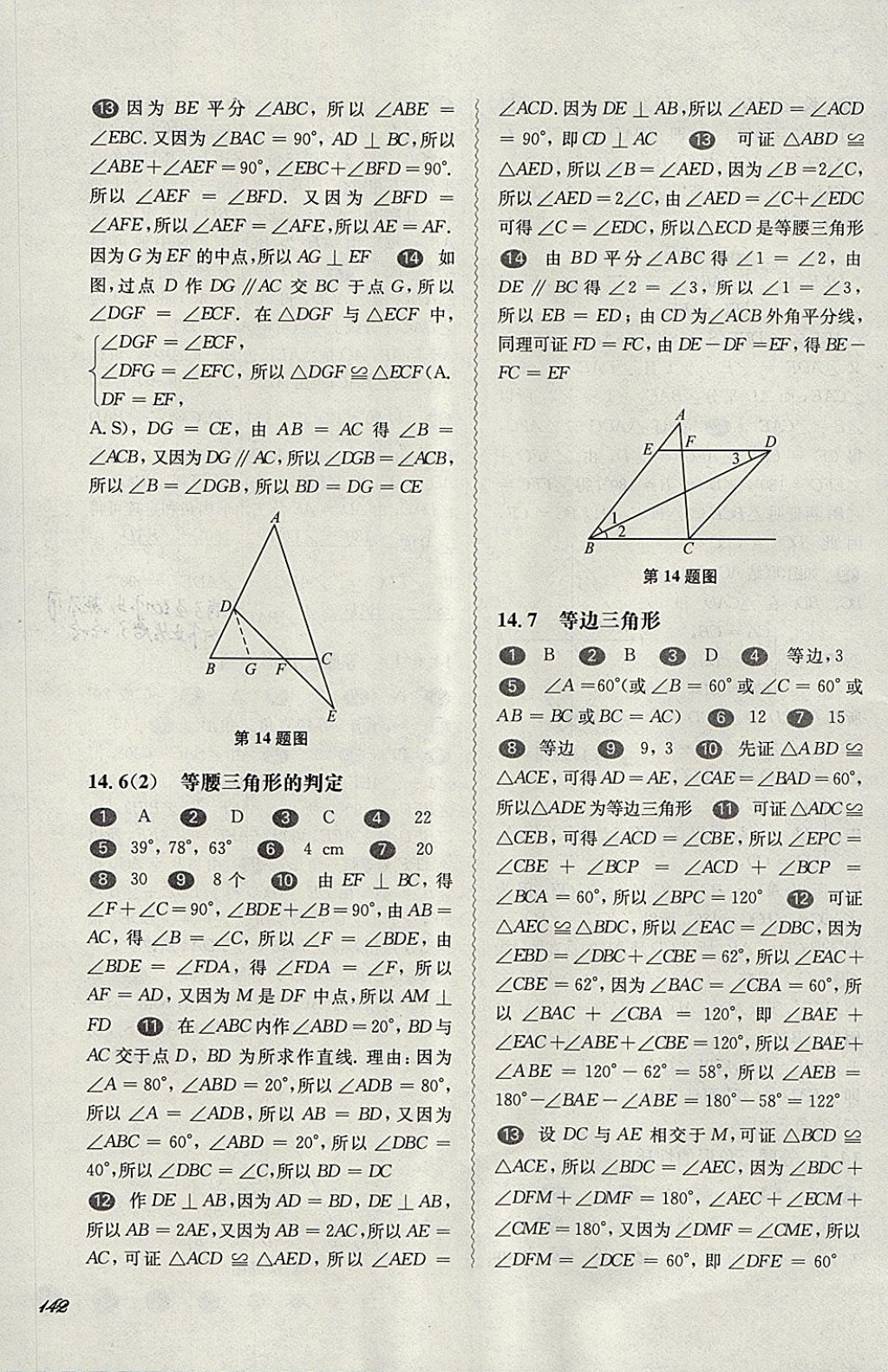 2018年華東師大版一課一練七年級數(shù)學(xué)第二學(xué)期 參考答案第10頁