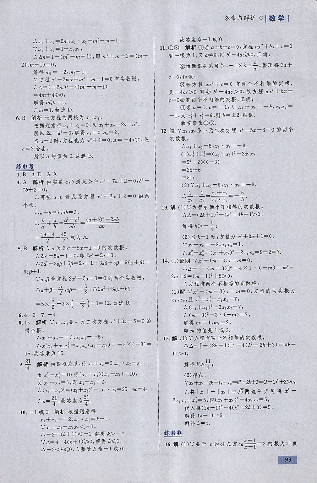 2018年初中同步学考优化设计八年级数学下册沪科版 参考答案第11页