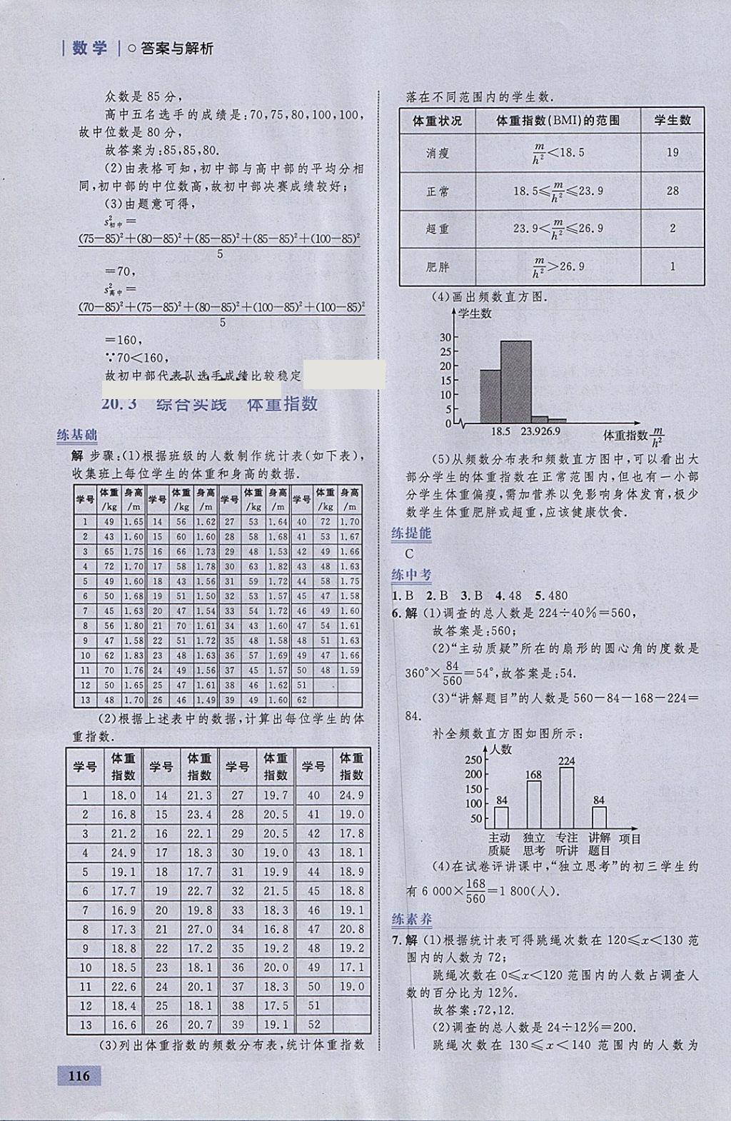 2018年初中同步学考优化设计八年级数学下册沪科版 参考答案第34页