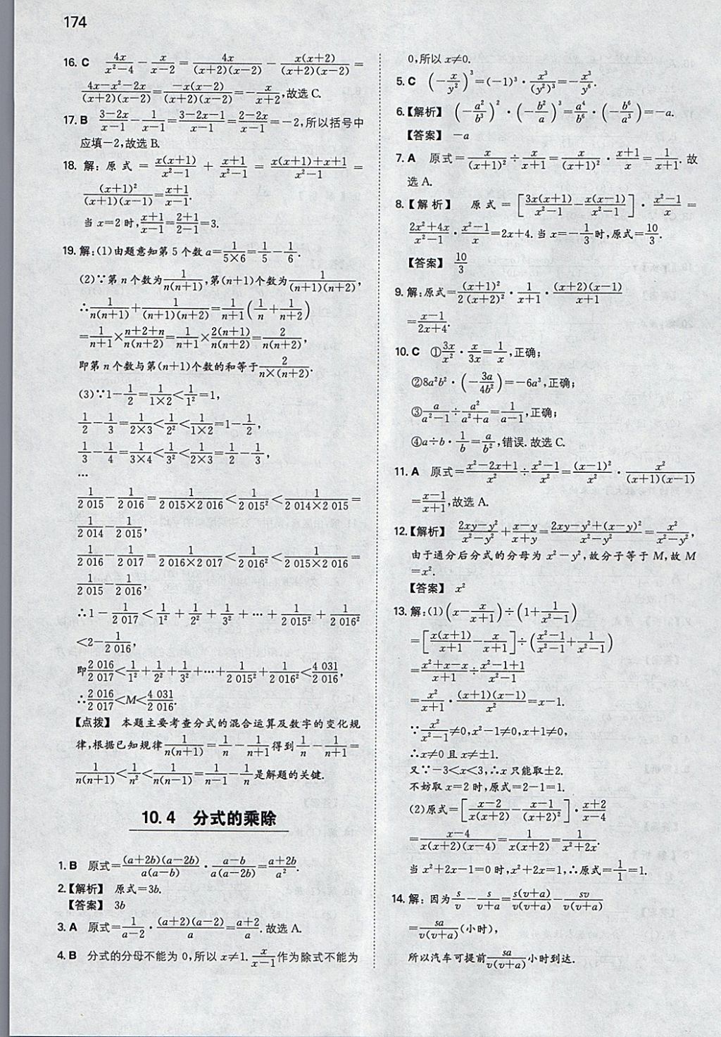 2018年一本初中數(shù)學(xué)八年級(jí)下冊(cè)蘇科版 參考答案第25頁