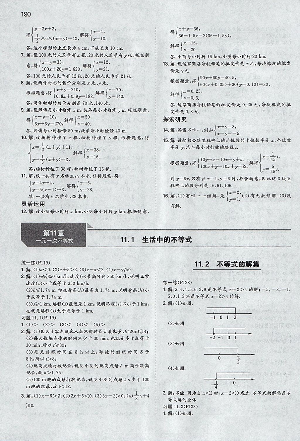 2018年一本初中數(shù)學(xué)七年級下冊蘇科版 參考答案第49頁