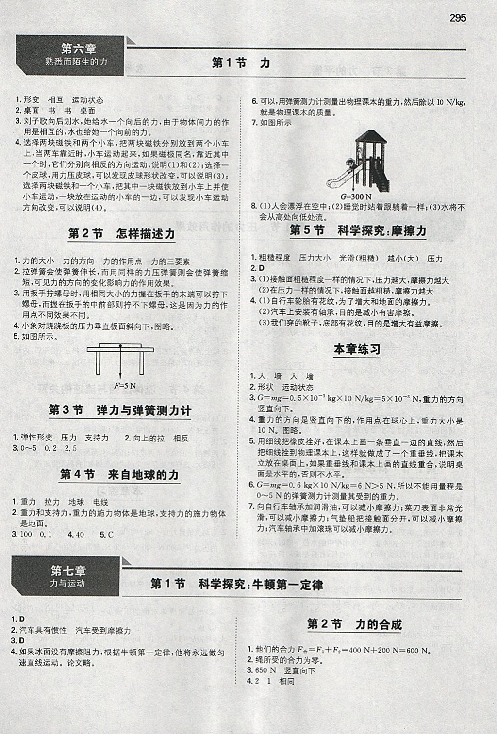 2018年一本初中物理八年級全一冊滬科版 參考答案第68頁