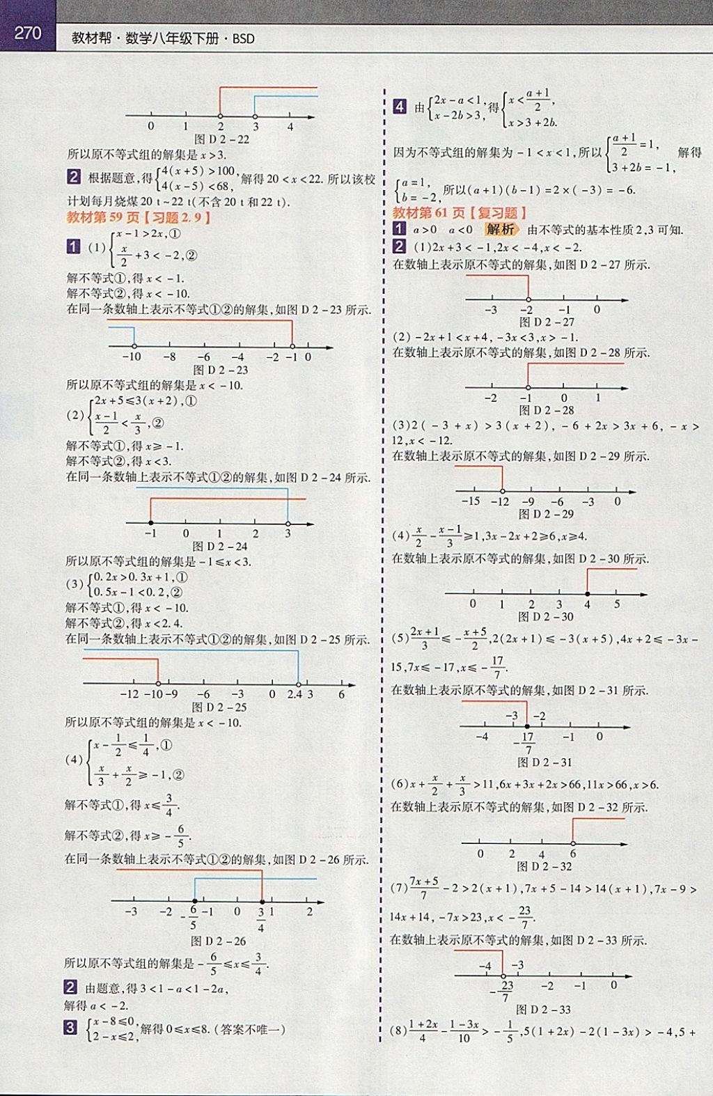 2018年教材帮初中数学八年级下册北师大版 参考答案第30页