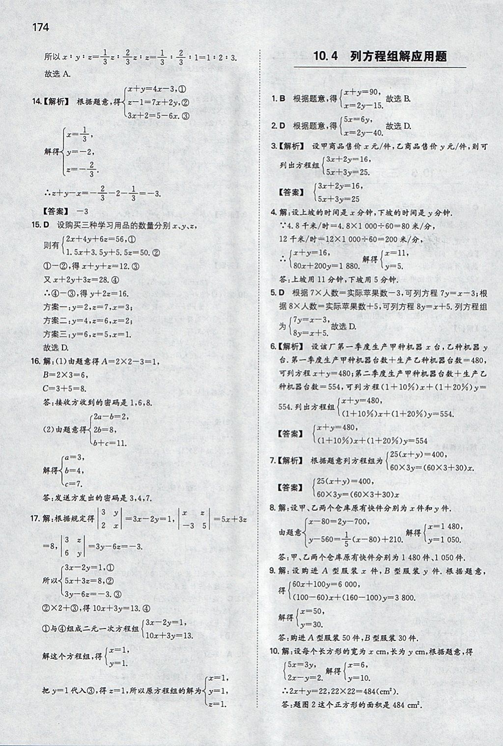 2018年一本初中數(shù)學(xué)七年級(jí)下冊(cè)青島版 參考答案第17頁(yè)