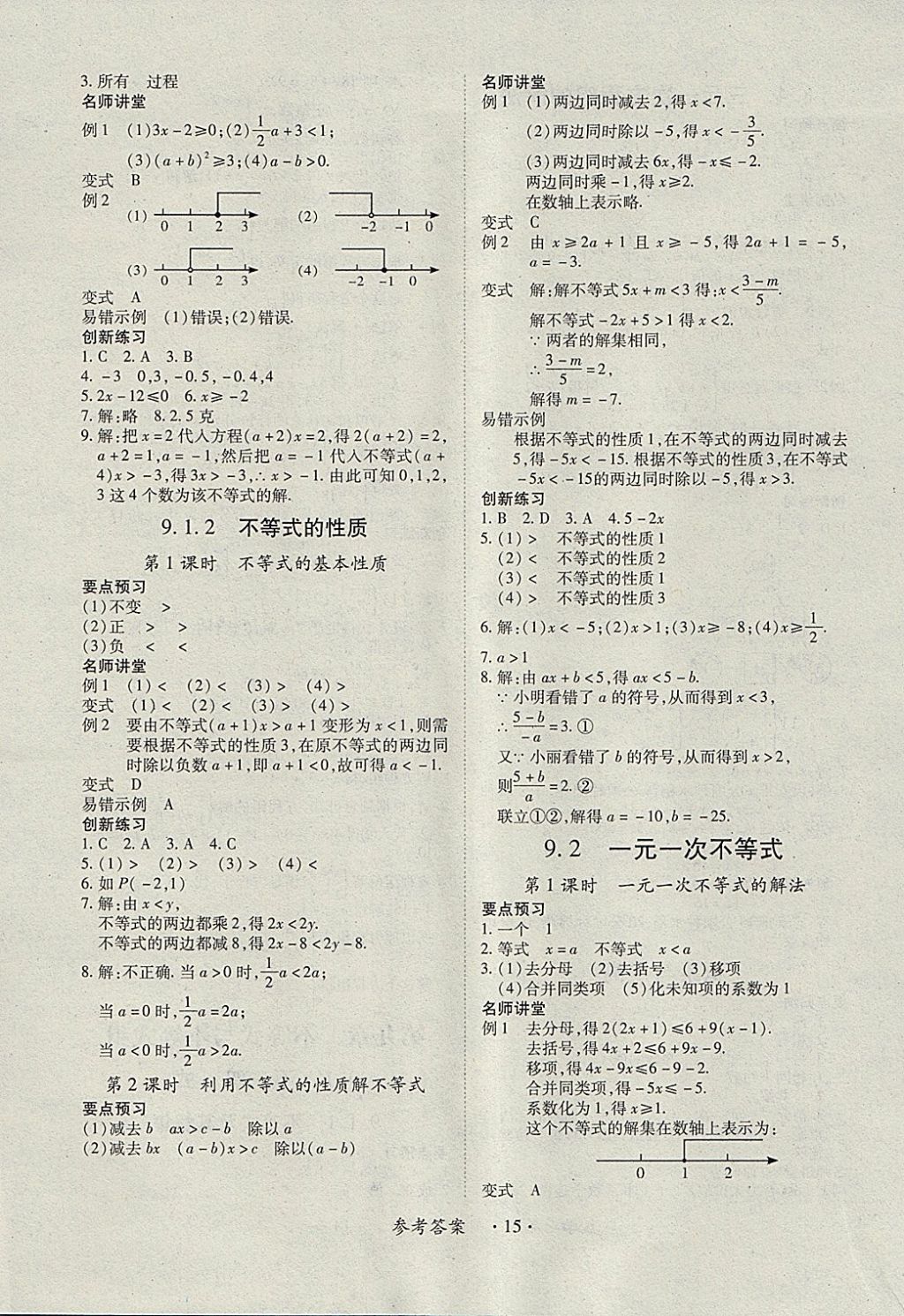 2018年一课一练创新练习七年级数学下册人教版 参考答案第15页