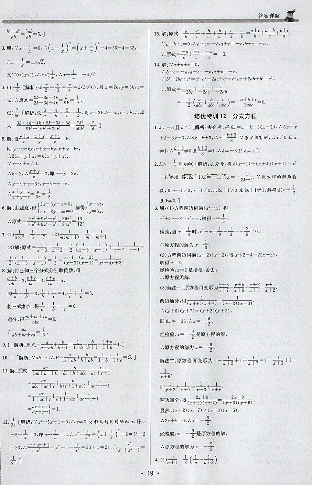 2018年優(yōu)加攻略七年級(jí)數(shù)學(xué)下冊(cè)浙教版 參考答案第19頁