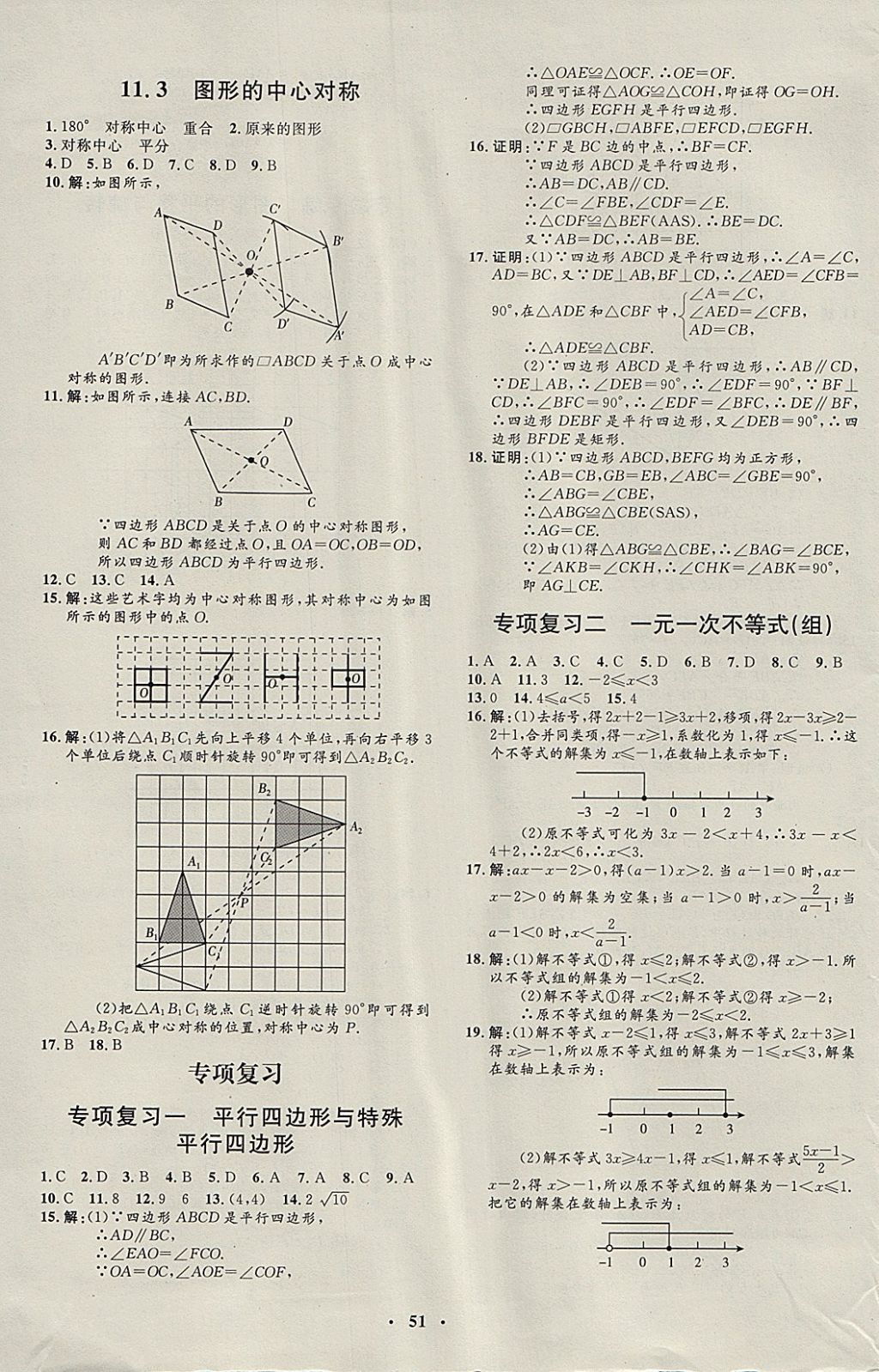 2018年非常1加1完全题练八年级数学下册青岛版 参考答案第19页