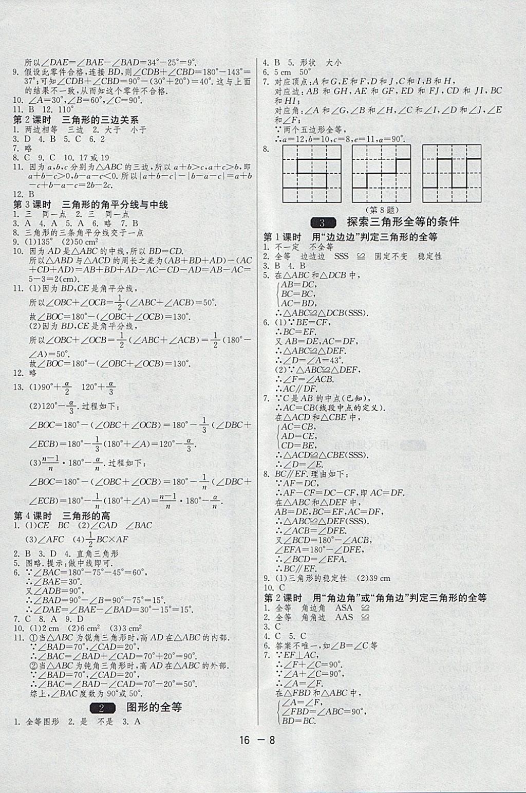 2018年1课3练单元达标测试七年级数学下册北师大版 参考答案第8页