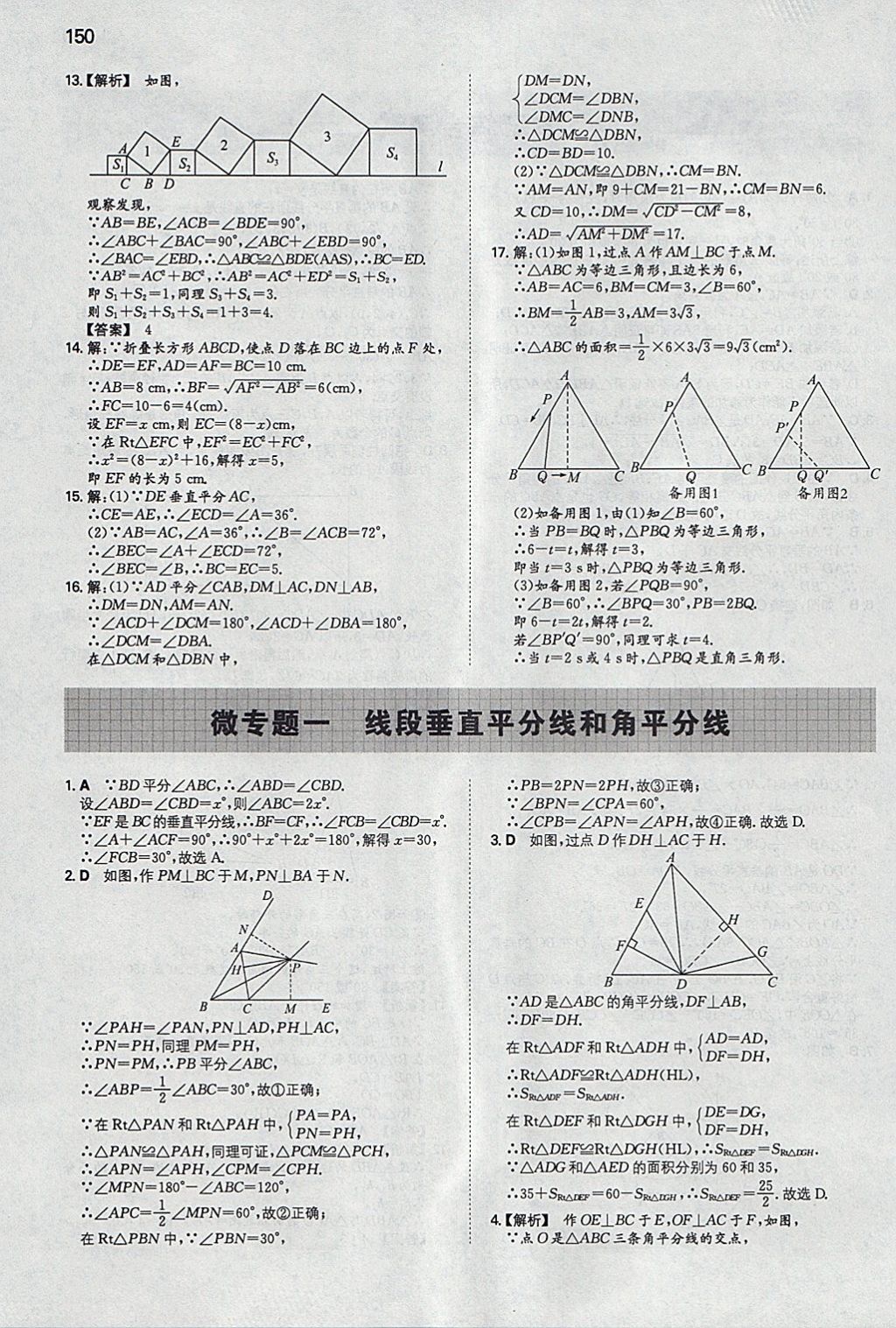 2018年一本初中數(shù)學(xué)八年級(jí)下冊(cè)北師大版 參考答案第9頁