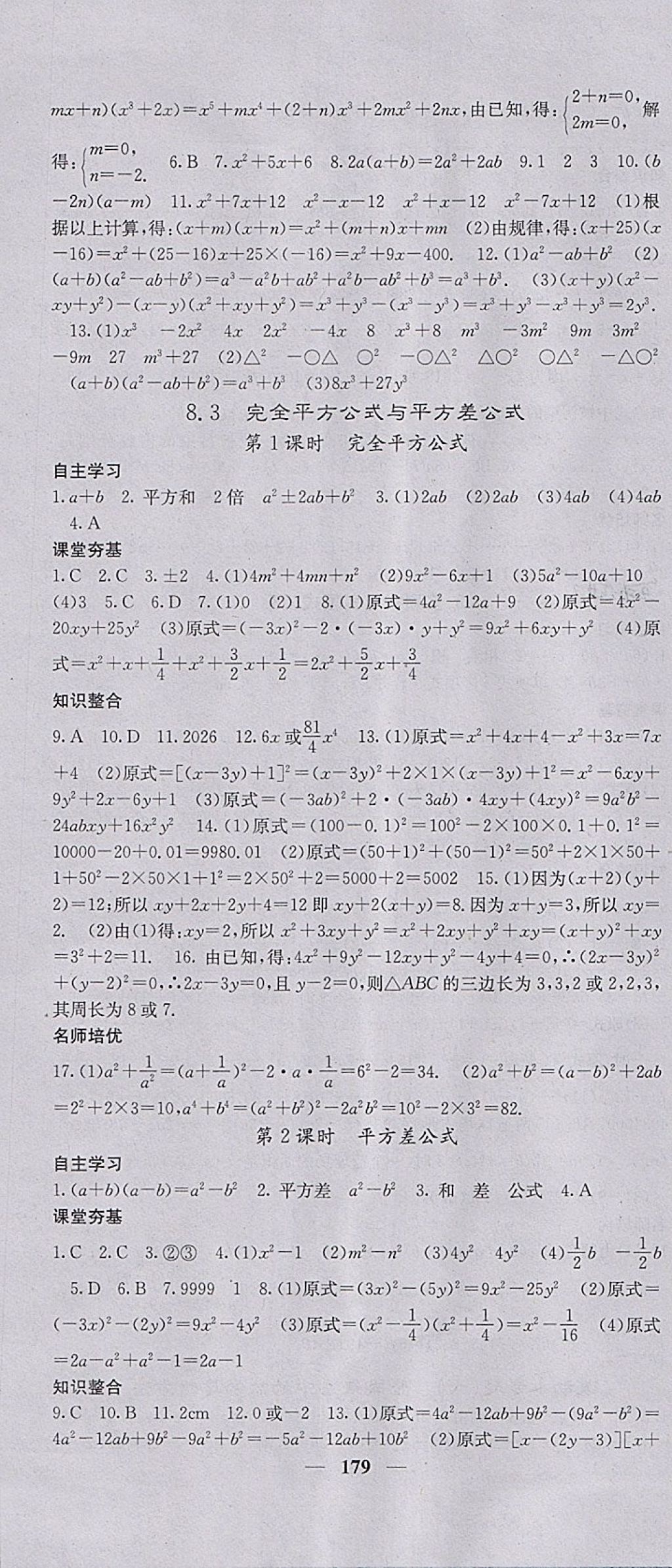 2018年名校課堂內(nèi)外七年級數(shù)學下冊滬科版 參考答案第16頁