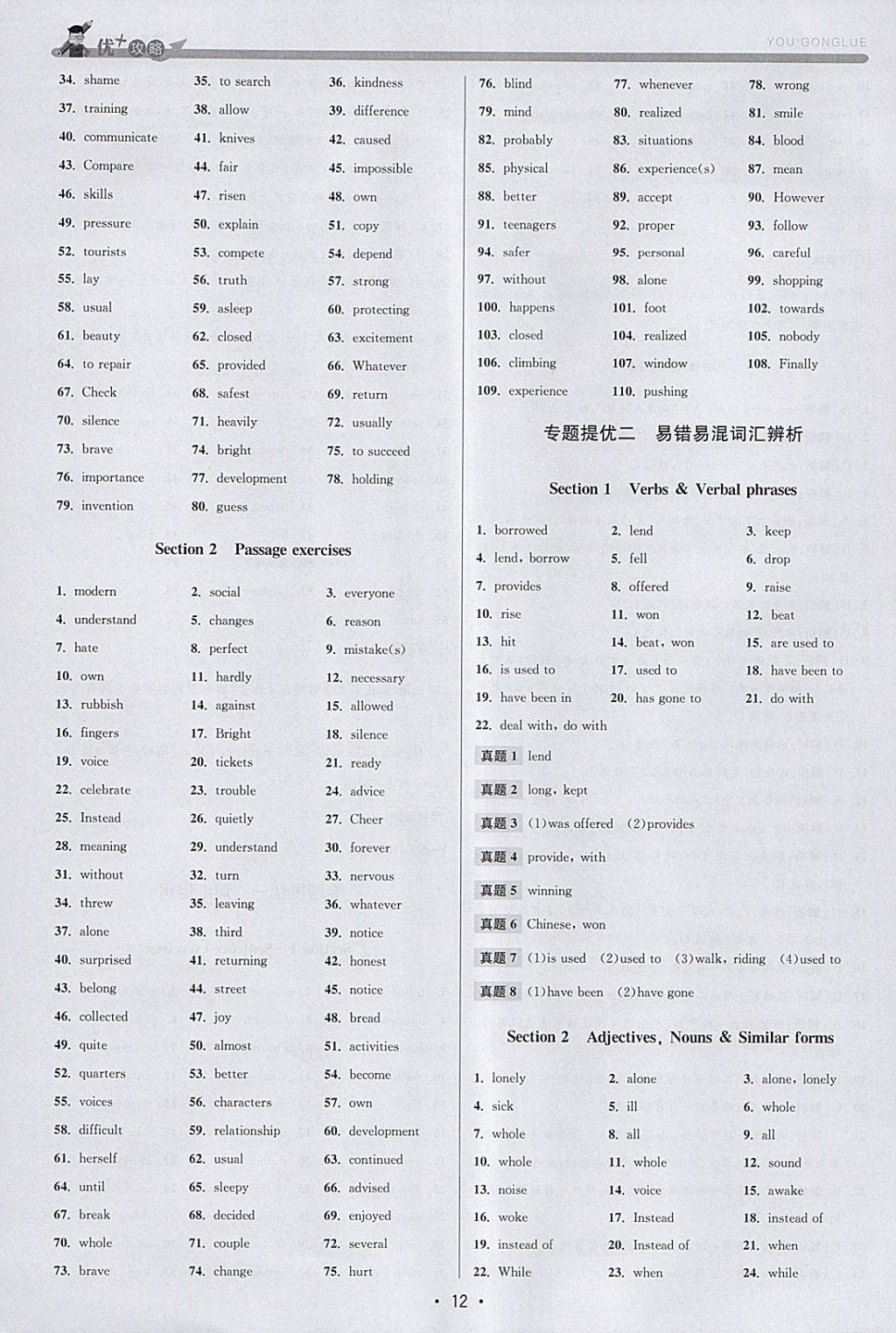 2018年優加攻略八年級英語下冊人教版 參考答案第12頁