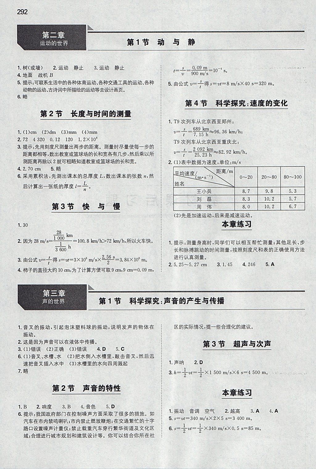 2018年一本初中物理八年級(jí)全一冊滬科版 參考答案第65頁