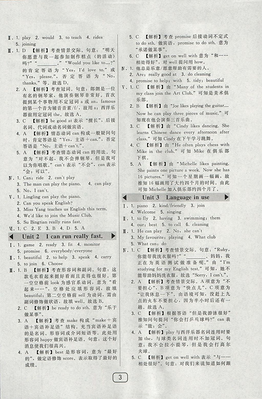 2018年北大綠卡七年級英語下冊外研版 參考答案第3頁